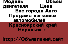  › Модель ­ BMW 525 › Объем двигателя ­ 3 › Цена ­ 320 000 - Все города Авто » Продажа легковых автомобилей   . Красноярский край,Норильск г.